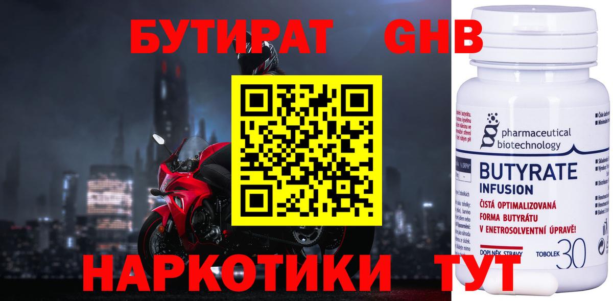Бутират GHB Касимов