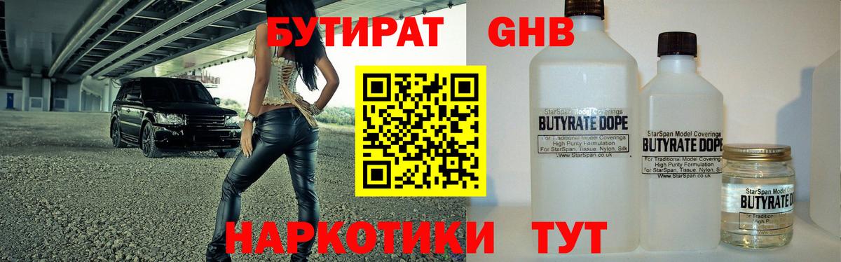 Касимов  Бутират 1.4BDO  Вход с VPN 