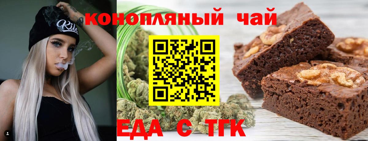 Еда ТГК марихуана  Вход с VPN  Касимов 